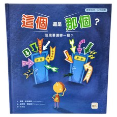 東雨文化 這個還是那個？, 精裝