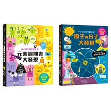STEAM 小翻頁中小學科學概念書，化學先修班：元素週期表 + 原子與分子，附我的元素週期表精美海報, 水滴