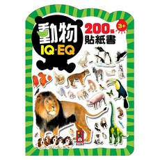 風車圖書 動物 IQ EQ 200張貼紙書, 3歲以上適用, 風車圖書出版有限公司
