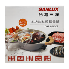 SANLUX 台灣三洋 多功能料理鴛鴦鍋 DHPS-512CF 4.5L總容量 一鍋雙味 三檔無段式調溫, 麥飯石 米色, 1個, 29cm