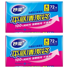 妙潔 平底清潔袋 大, 32L, 2包