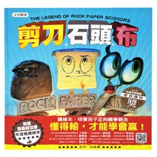 東雨文化 剪刀 石頭 布, 迷繪本
