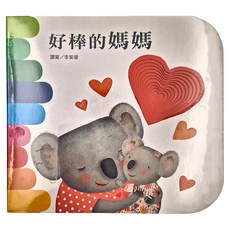 上人文化 好棒的媽媽, 橋瓦娜．曼特加札