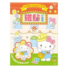 京甫 三麗鷗家族 磁貼小劇場 磁鐵學習板, 混和顏色, 1本