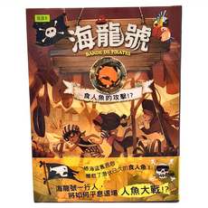 海龍號 食人魚的攻擊!?, 精裝