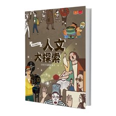 我是知識家 人文大探索, 精裝