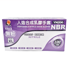 YELIN 誼林 人造合成乳膠手套 YN206 100個 NBR丁腈 無粉 一次性實驗手套, XL, 紫色, 1盒