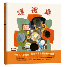 遠流文化 暖被桌, 精裝