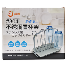 橘之屋 置杯架 20cmx14cmx17.5cm #304不銹鋼+鍍鉻+硅藻土底盤, F-219, 1盒