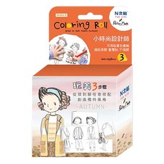 Petite Mode Studio 小時尚工坊 小時尚設計師著色畫軸, 不適用