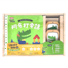小康軒 SMART BOX寶貝版 語言溝通遊戲盒 1歲以上, 阿布打電話, 1盒