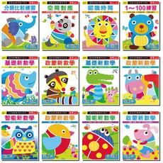 愛北鼻 IQ180寶貝基礎學前習作系列 幼兒基礎數學習作12件組 台灣製, 巧育文化, 1組