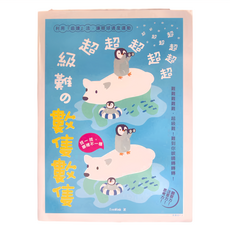 和平國際 超級難的數隻數隻, Fun輕鬆