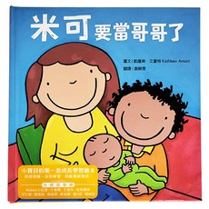 米可要當哥哥了, 繪本滴, 水滴