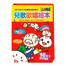 風車 FOOD超人 童謠歌本, 兒歌歡唱繪本, 1本, 風車圖書