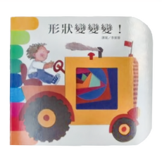 形狀變變變!, 不適用, 上人文化, 李紫蓉