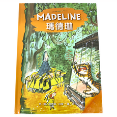 東方出版 瑪德琳, 繪本精選, 東方出版社