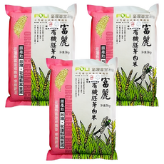 富里鄉農會有機胚芽白米 花蓮富里產, 2kg, 3包