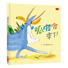 小天下出版社 呱啦啦來了