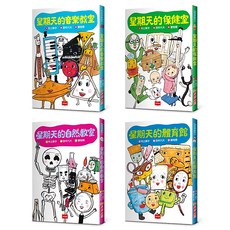 星期天的教室橋梁故事套書 4本,1組, 村上詩子, 未來出版