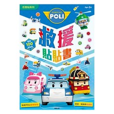 POLI 波力 救援貼貼書, 任意貼系列, 根華