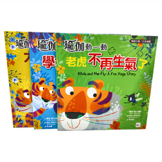 兒童情緒瑜伽 繪本套書 三冊, 精裝