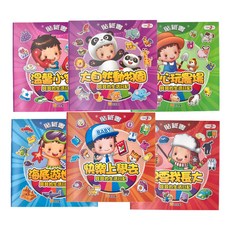 球球館 貝貝的生活日記貼紙書 Set 6冊, 3歲以上適用, 只要我長大, 九童國際文化