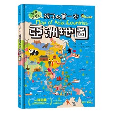 世界這麼大!孩子的第一本亞洲地圖, 知識館, 大心文創, 1本