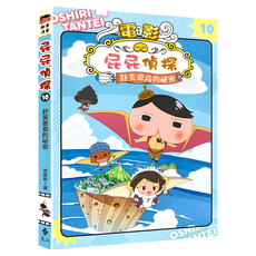 遠流 屁屁偵探動畫漫畫 10 舒芙蕾島的祕密