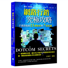網路行銷究極攻略, 零阻力, 羅素·布朗森(Russell Brunson)著, 王翊帆/譯, 王璿閔/審譯