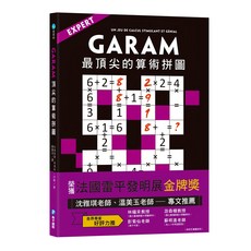 幼福 GARAM 最頂尖的算術拼圖, 和平國際