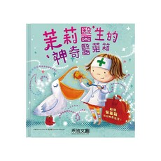 茉莉醫生的神奇醫藥箱 注音, 1本, 無