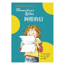 阿柑的信 美國學校圖書館年度好書
