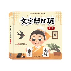 禾流文創 文字好好玩上冊, 1本