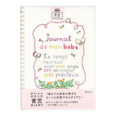 Midori 寶寶1年成長日記 B5 26209, 蝴蝶, 1本