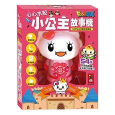 風車圖書 FOOD超人 心心水餃小公主故事機 新版 台灣原音錄製, 1盒