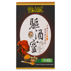 寶龍牛樟芝 驅酒靈 特效型 30包, 300顆, 1套