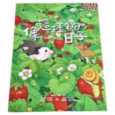 遠流文化 像這樣的日子, 不適用