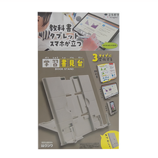 KUTSUWA 三段變形書架 平板架, 教科書/平板電腦/手機適用，7段角度調節, 182 × 120 × 17m, 灰色