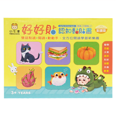 NEW WIS 小牛津 好好貼認知黏貼書, 雙語點讀，閱讀動手，全方位閱讀學習新樂趣，適用年齡: 3歲以上, 小牛津國際文化有限公司, 黏貼書