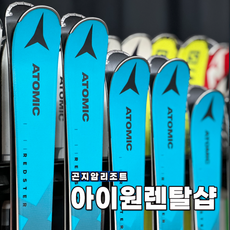 [곤지암] 곤지암리조트스키장 아이원렌탈샵/리프트권 최대 40% 할인