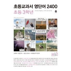 마더텅 초등영어 영단어 2400 3학년 2026, 마더덩, 초등학교 3학년