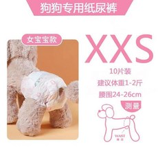 超值 狗狗尿不溼母狗狗生理褲泰迪金毛生理期安全褲薄款夏季公狗紙尿褲 副廠商品, 1個, 母狗XXS 發20片 0.5-1.0公斤, XXS