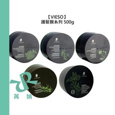 VIESO 法國植萃護髮膜, 1個