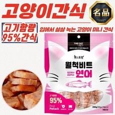 캣스토랑 (30g 월척비트 x 더캣 연어 10개입) 고양이간식 300g, 10개, 30g, 기본