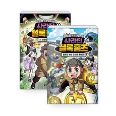 권일용 프로파일러의 사라진 셜록 홈즈 1~2 세트 - 전2권