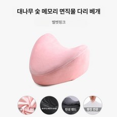 다리 클립형 베개 임산부 노인용 쿠션 무릎 레그필로우 수면 바디필로우 어르신 관절보호 허벅지 종아리 자세교정 보조, 24 x 25 x 14cm, 1개, 15. 1급 대나무 숯-피부 친화 벨벳-핑크