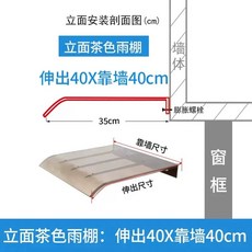창문 비막이 빗물막이 비가림 가정용 빌라 차양 처마, 외장 설치 길이 40mm갈색 40mm