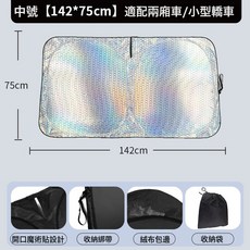 汽車遮陽擋鐳射加厚牛津布車用遮光板防曬隔熱車內前擋玻璃遮陽板, 1個, 中號【142*75cm】適配兩廂車/小型轎車:1個