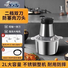 多功能不鏽鋼絞肉機 雙刀/六刀組可選, 雙檔速絞2L 四頁刀中號,共一組鋼刀無備用刀, 雙檔速絞2L, 四頁刀中號, 共一組鋼刀無備用刀